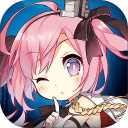 碧蓝航线哔哩哔哩版