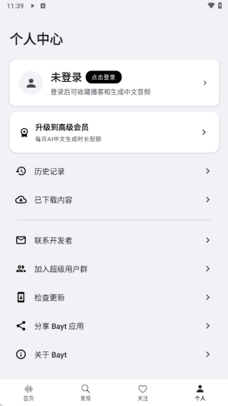 Bayt播客最新版下载