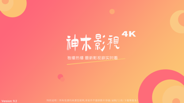 神木影视app下载安装 神木影视app下载安装