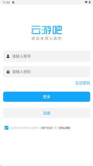 云游吧最新版下载
