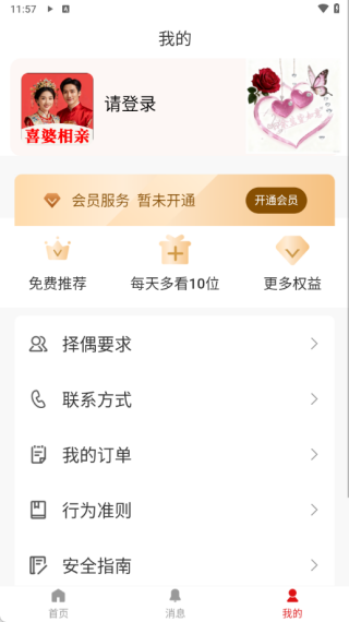 喜婆相亲最新版下载