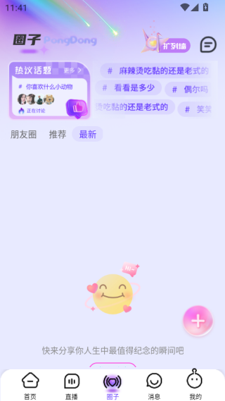 pongdong交友app下载