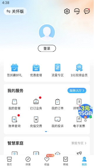 河南移动智慧生活3
