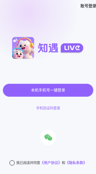 知遇Live app下载
