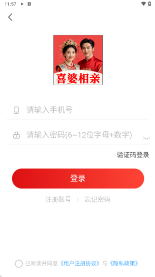 喜婆相亲最新版下载