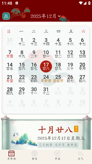吉日历通app下载