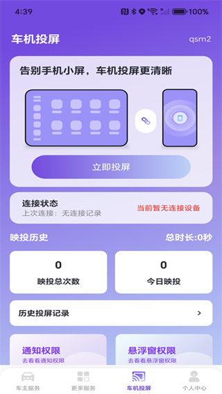 车安好车主app下载