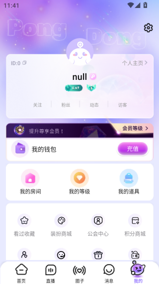 pongdong交友app下载