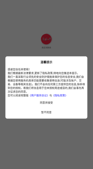 南泥湾数商app下载
