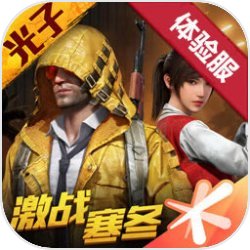 和平精英体验服游戏盒子安卓版v1.34.12 最新版