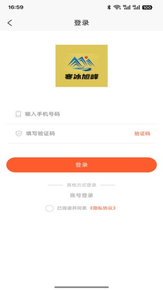 寒冰旭峰app下载