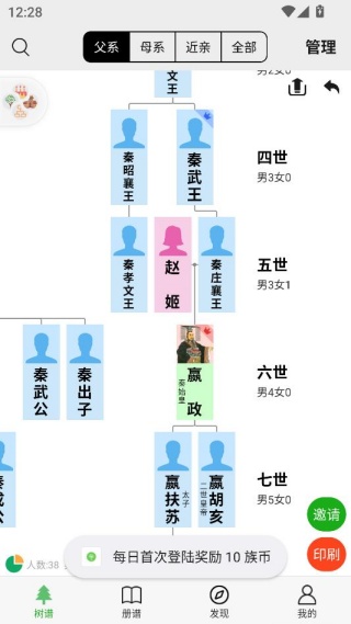 族记家谱app安卓最新版免费下载