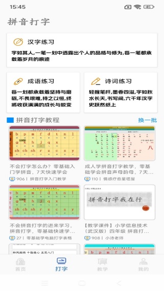 拼音认字最新版下载