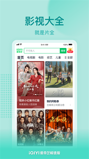 和爱奇艺普通版有什么区别配图1