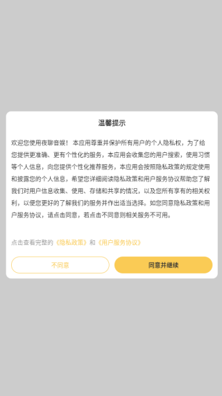 夜聊音娱软件下载安卓版