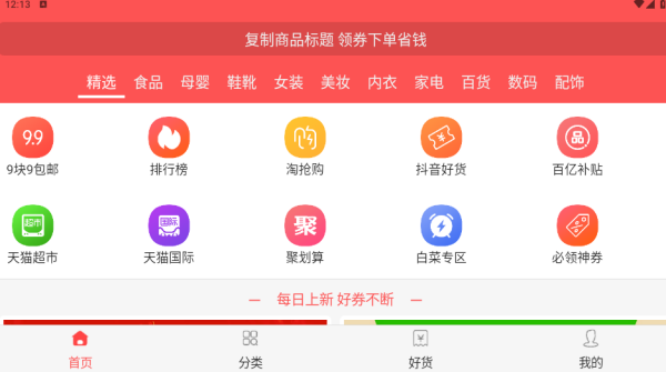 今日白菜券app下载