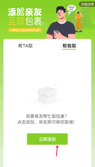 丰巢快递服务版