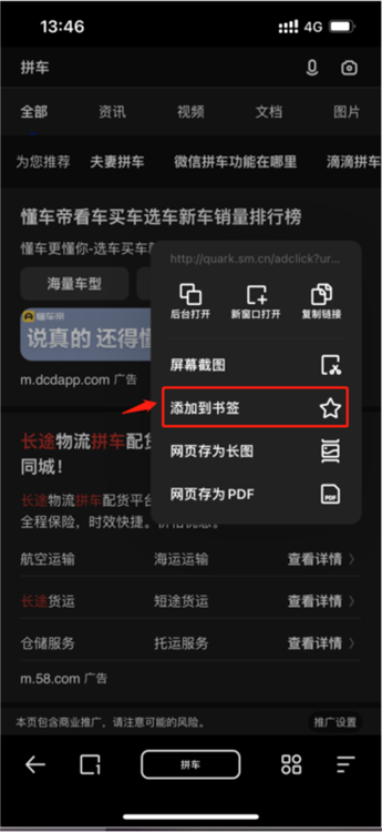怎么添加书签配图2