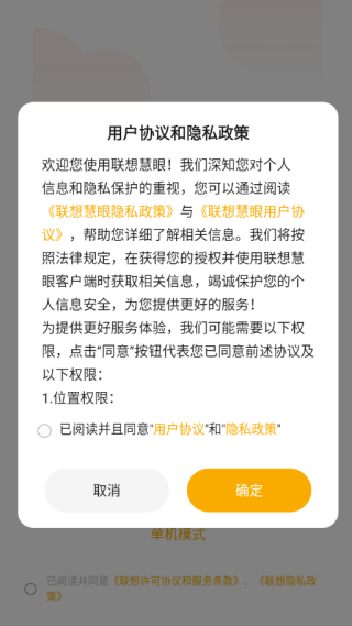 联想慧眼app官方下载2025最新版