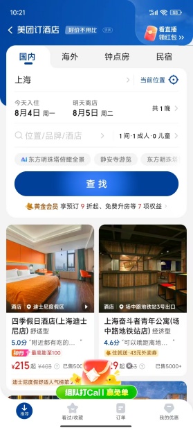 美团app下载安装