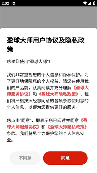盈球大师app下载最新版