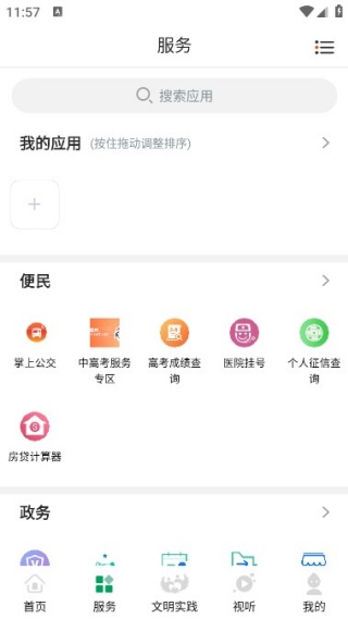 宝应e发布客户端