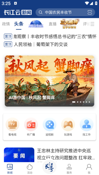 长江云app官方版