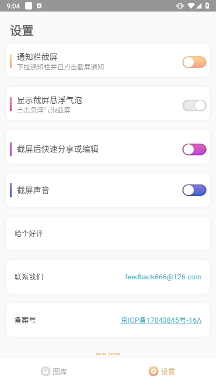 截屏助手app截图1