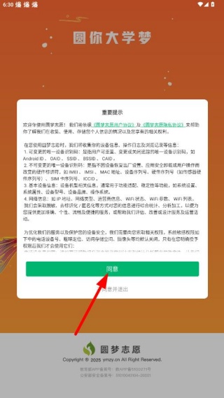 圆梦志愿app2026下载安装最新版 圆梦志愿app2026下载安装最新版