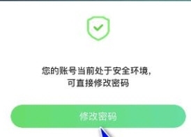 怎么修改密码配图5