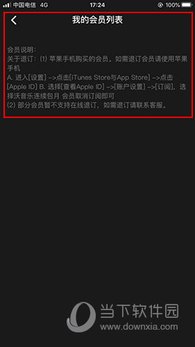沃音乐怎么取消会员
