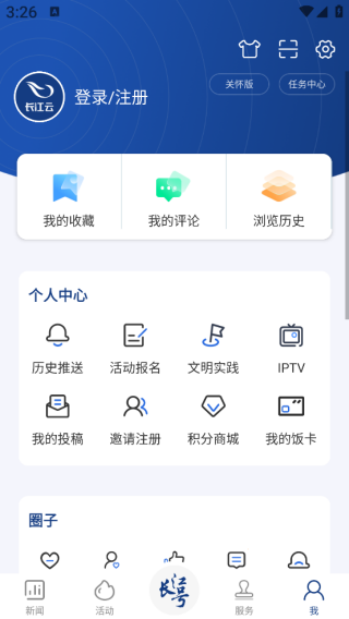 长江云app官方版