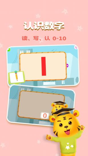 儿童学数字加减法游戏下载