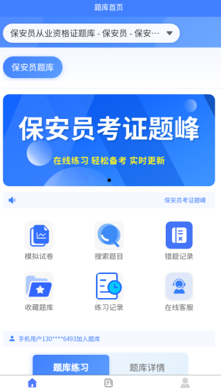 保安员考证题峰app下载