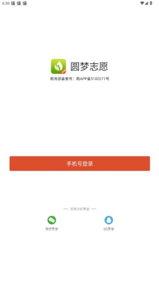 圆梦志愿app2026下载安装最新版 圆梦志愿app2026下载安装最新版