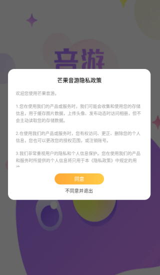 芒果音游最新版本下载