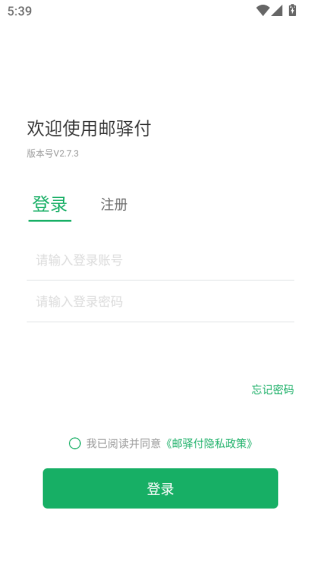 邮驿付下载最新版 邮驿付下载最新版