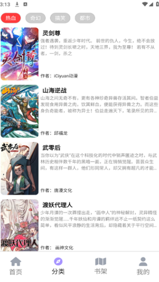 Bikacg漫画安卓版下载