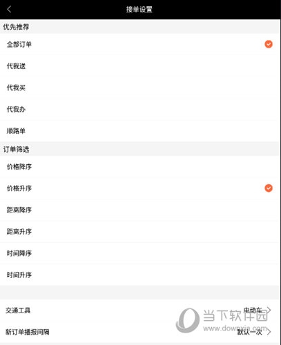 爱跑腿骑士版怎么修改订单优先级
