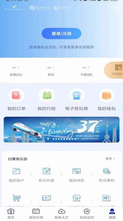 厦门航空客户端下载 厦门航空客户端下载