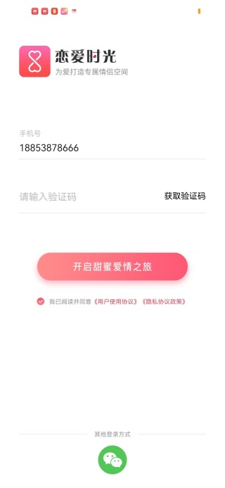 恋爱时光官方最新版下载