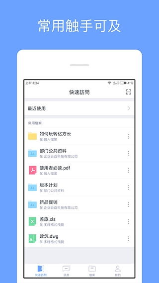 360企业云盘APP1