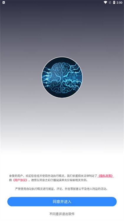 自动执行精灵APP宣传图