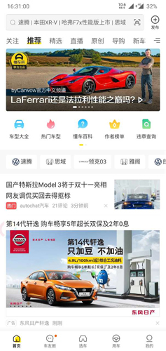 懂车帝app手机版1