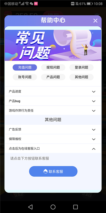 怎么联系客服配图4