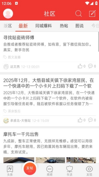 丽水本地头条app