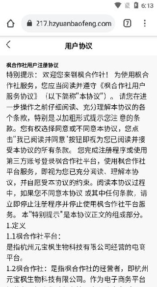 枫合汇app下载 枫合汇app下载