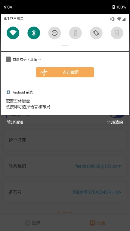 截屏助手app截图2