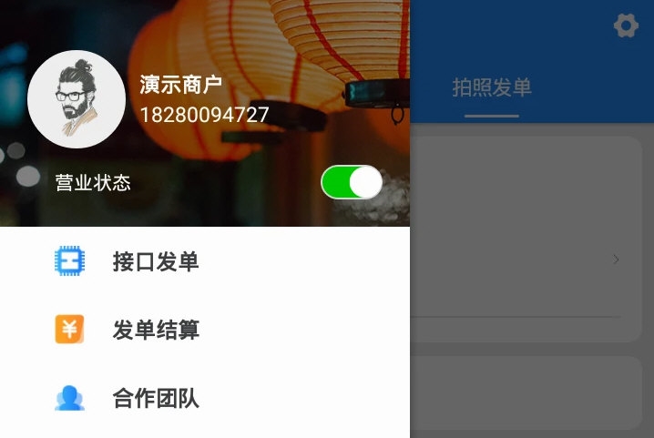 快跑者商户端APP