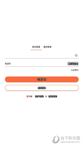 爱跑腿骑士版怎么注册认证